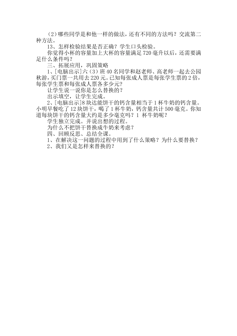 六上《解决问题的策略》教学设计_第3页