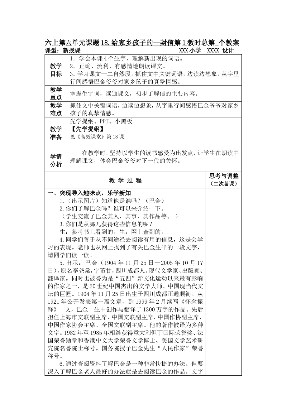 六上18.给家乡孩子的一封信教案_第1页