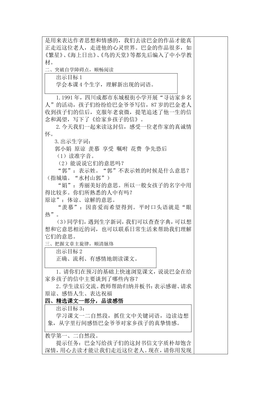 六上18.给家乡孩子的一封信教案_第2页