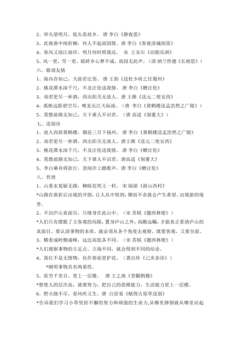 六年级古诗词大赛题库_第2页