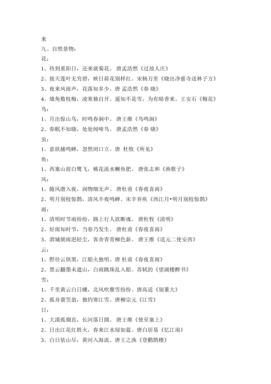 六年级古诗词大赛题库_第3页