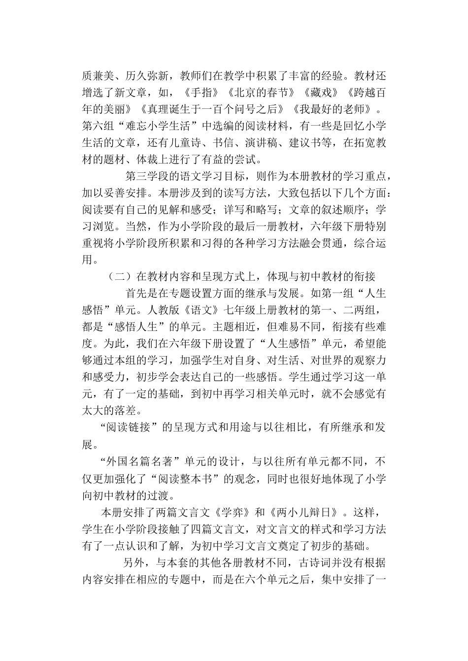 六年级下册语文全册教材分析_第2页