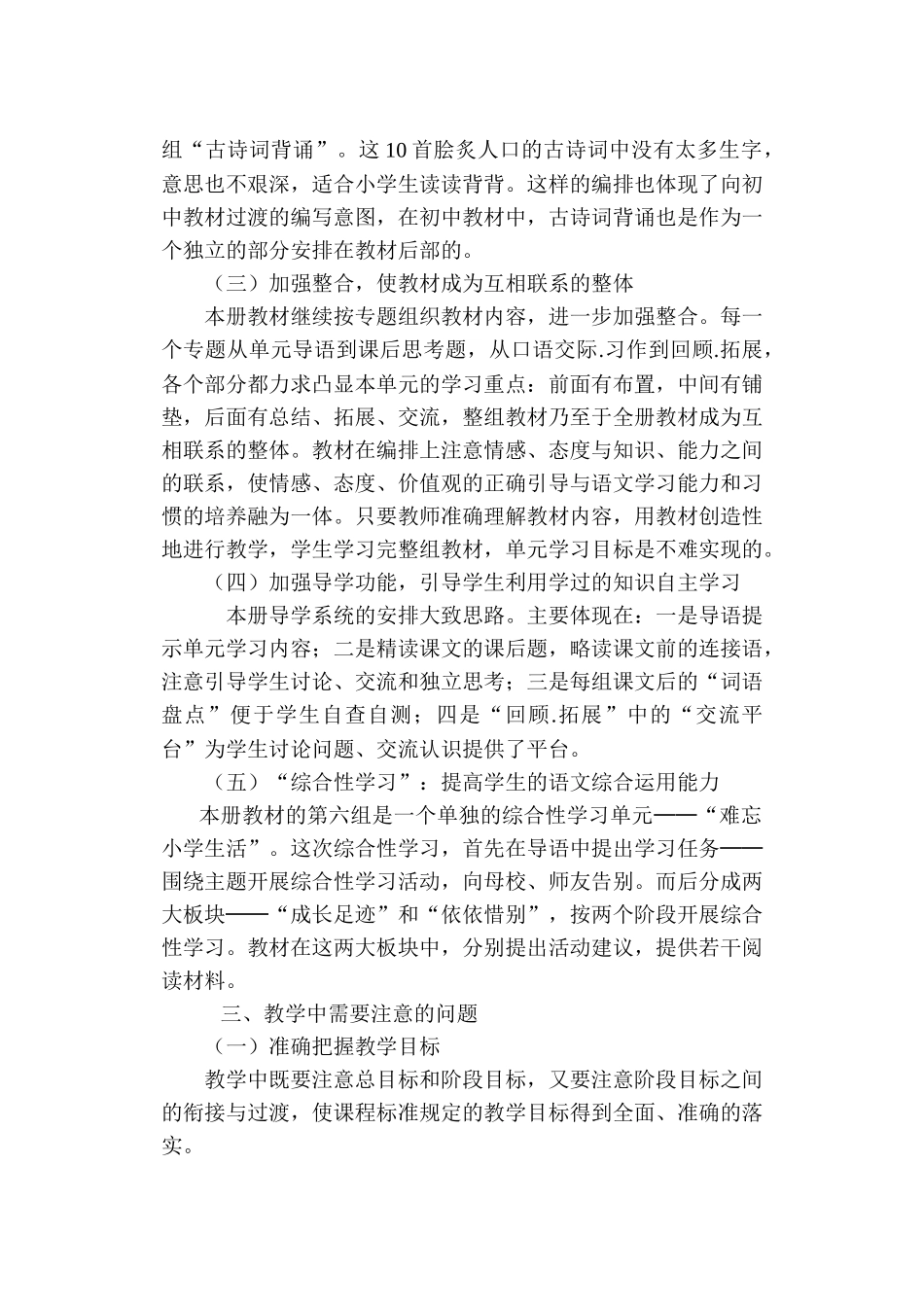 六年级下册语文全册教材分析_第3页