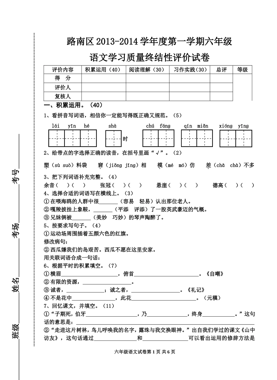六上2013-2014学年度终结性测试_第1页