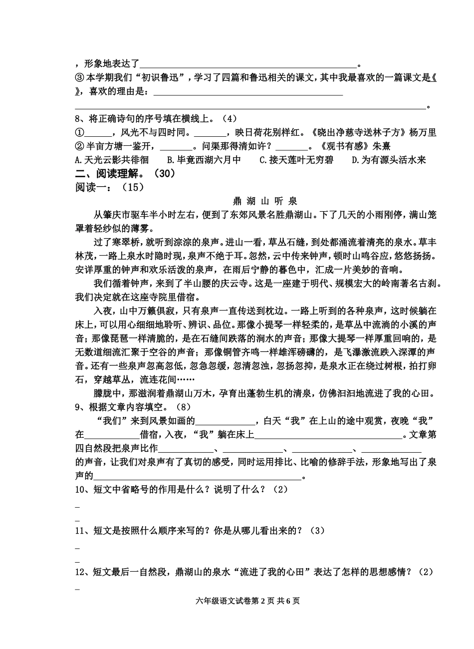 六上2013-2014学年度终结性测试_第2页