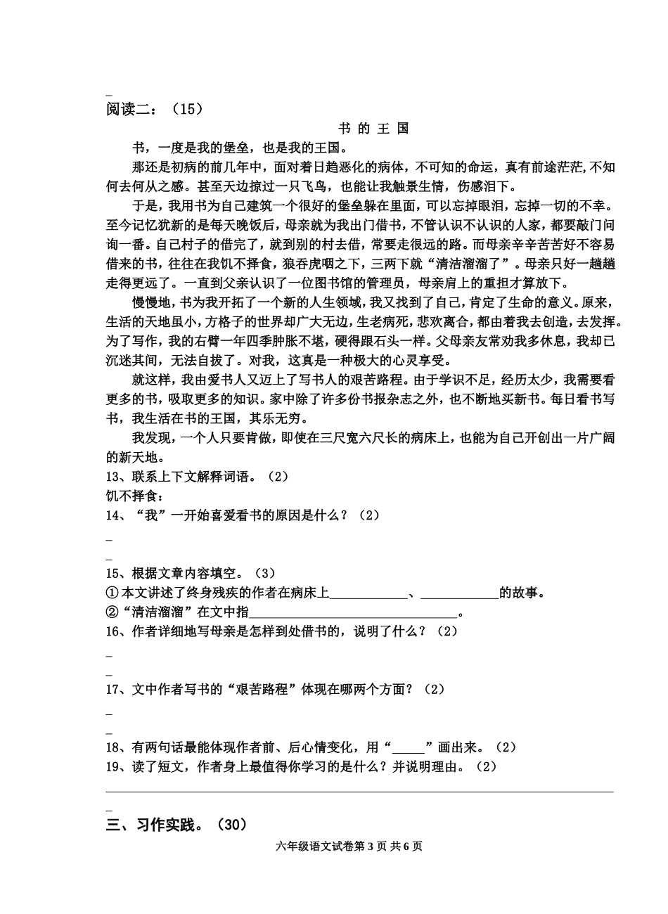 六上2013-2014学年度终结性测试_第3页