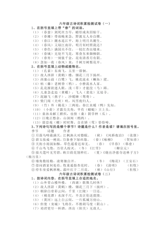 六年级古诗词积累检测试卷