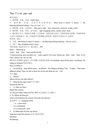 六上U5教案(非表格)