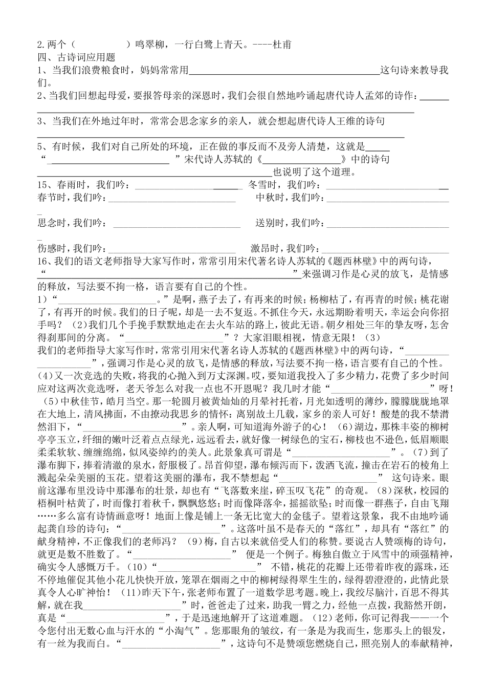 六年级古诗词竞赛题_第2页