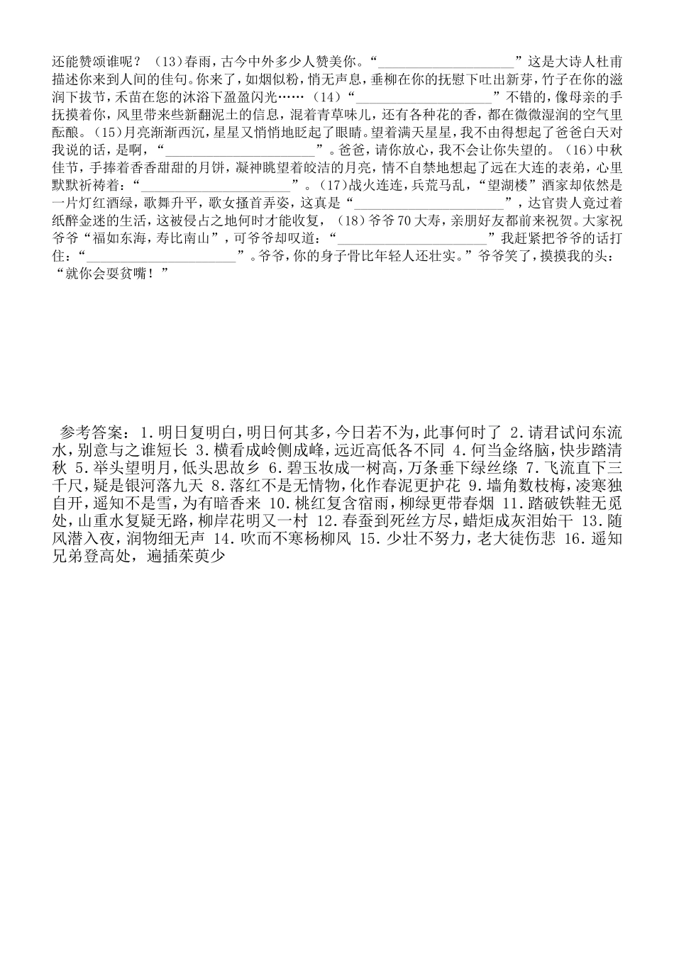 六年级古诗词竞赛题_第3页