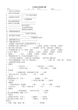 六年级古诗词竞赛题