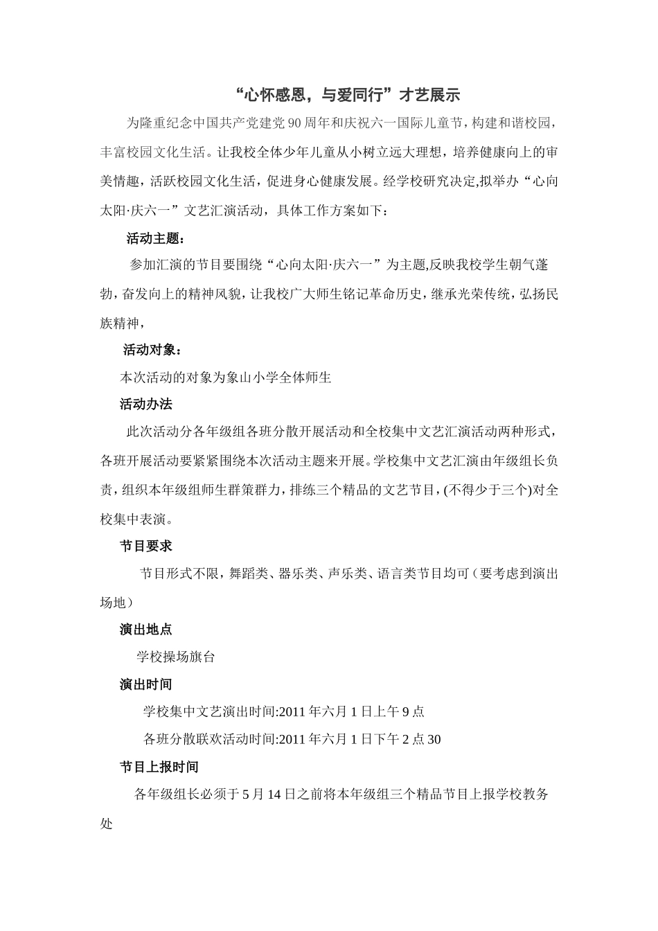 六一活动方案_第1页