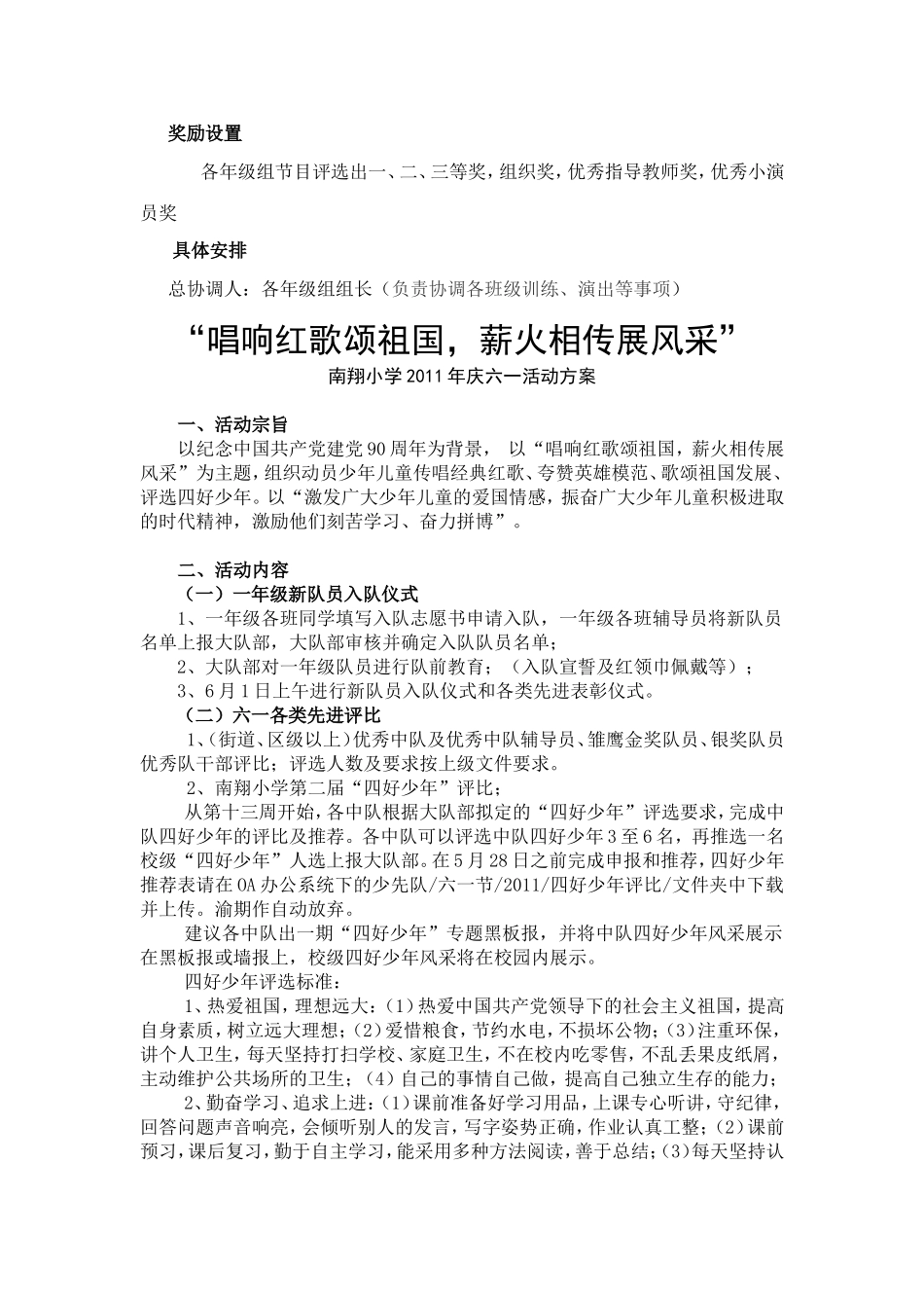 六一活动方案_第2页