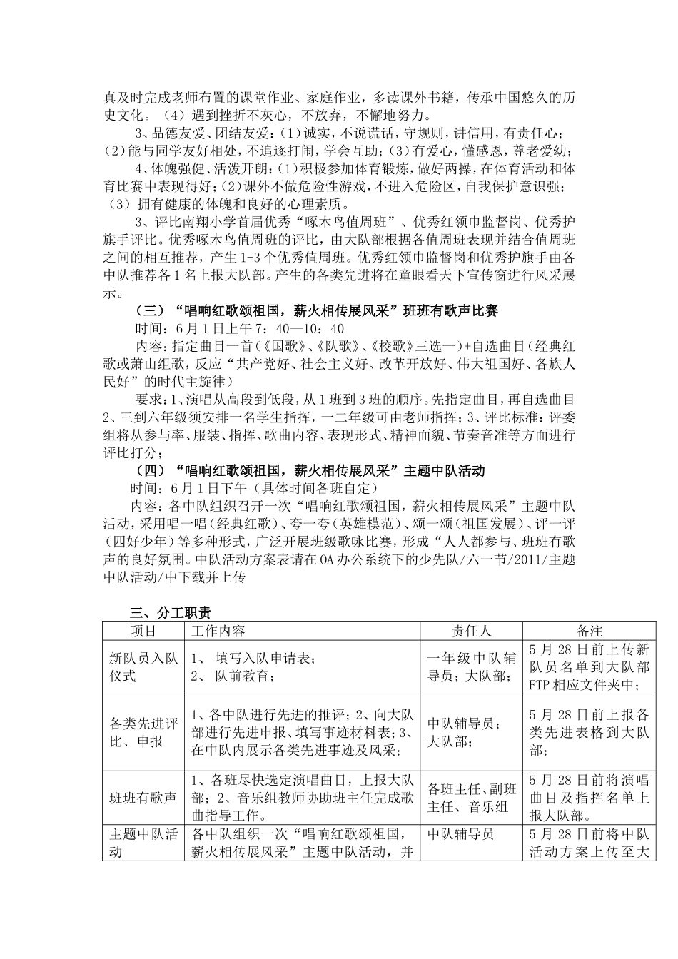 六一活动方案_第3页