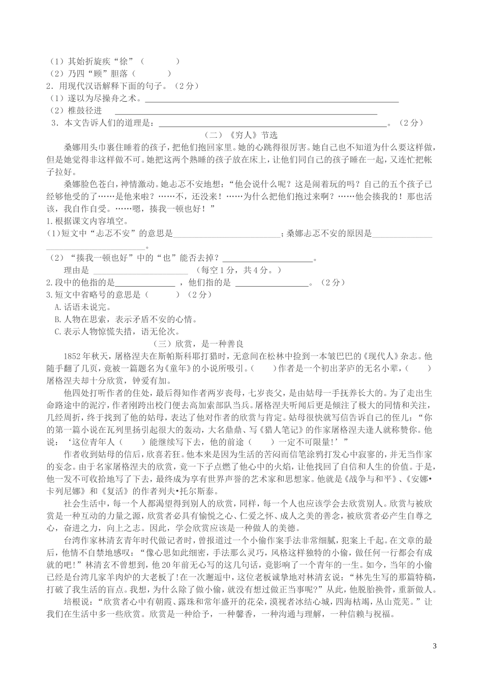 六年级下册语文试题-2018年沈阳市育才双语学校小升初模拟考试-语文S版(文档版)(含答案)_第3页