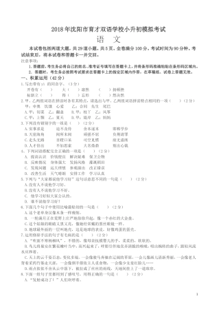 六年级下册语文试题-2018年沈阳市育才双语学校小升初模拟考试-语文S版(文档版)(含答案)