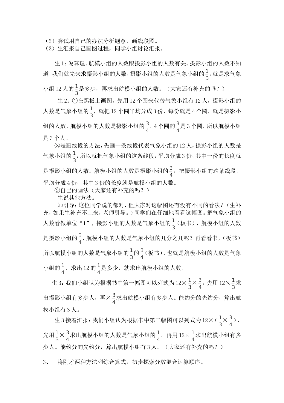 六上北师大版六年级上册《分数混合运算》一教学设计_第3页