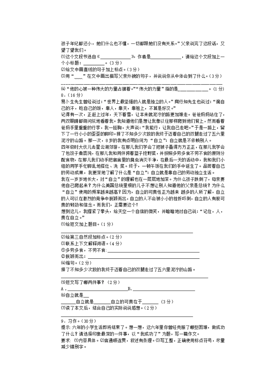 六年级下册语文试题-2019年小升初语文全真模拟试卷十(图片版-含答案解析)人教新课标版_第2页