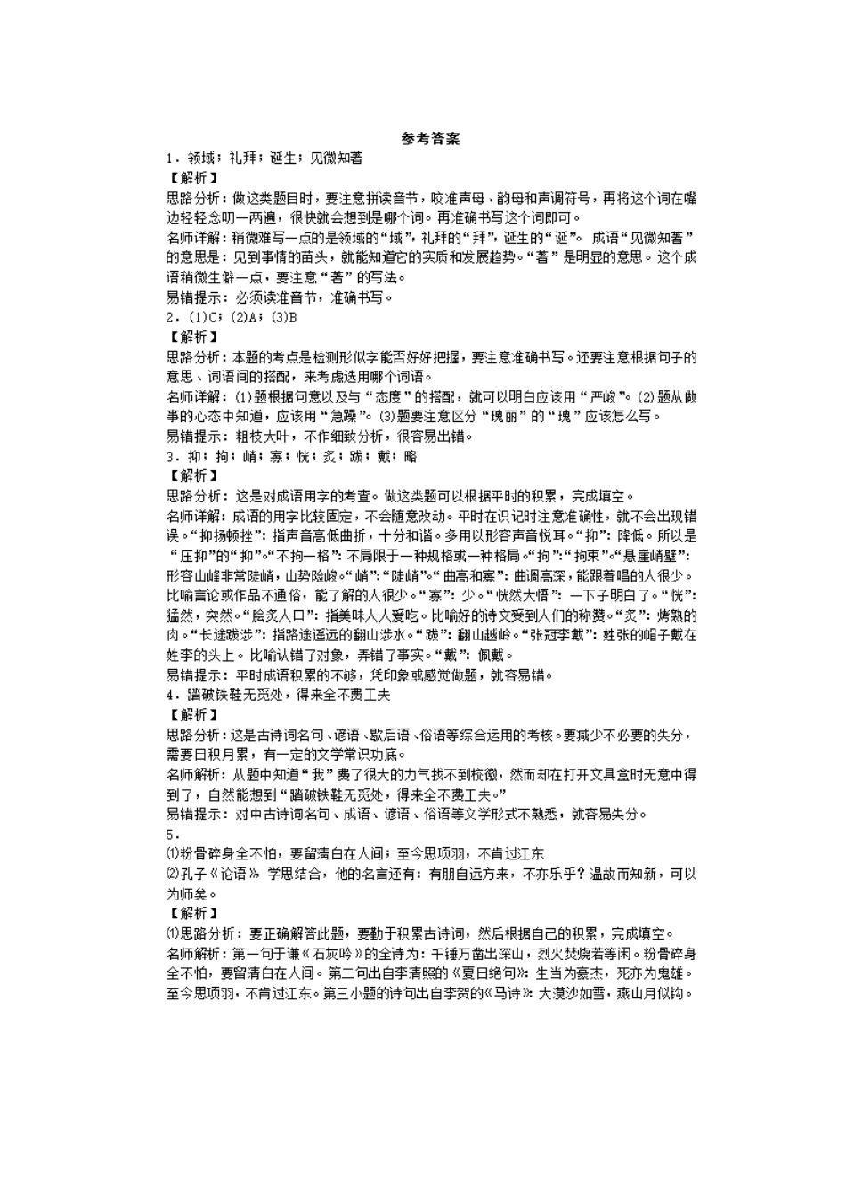 六年级下册语文试题-2019年小升初语文全真模拟试卷十(图片版-含答案解析)人教新课标版_第3页
