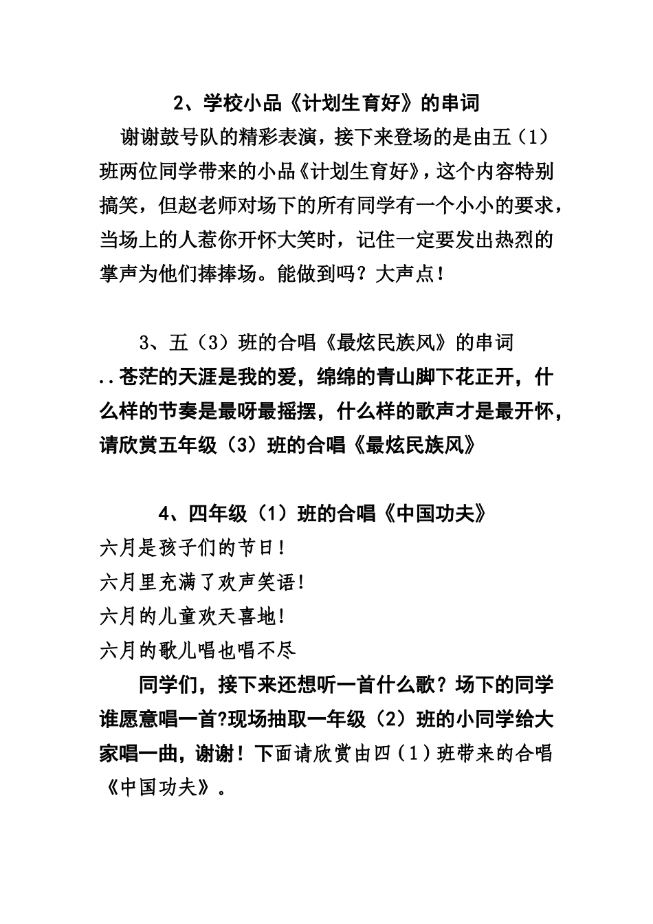 六一活动节目串词_第2页