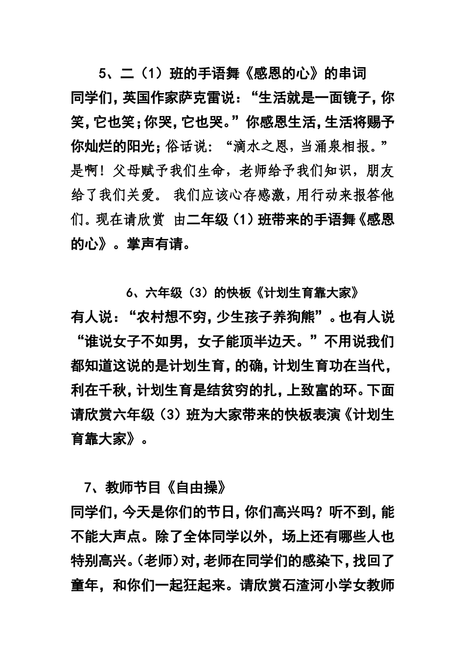 六一活动节目串词_第3页