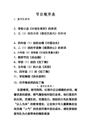 六一活动节目串词