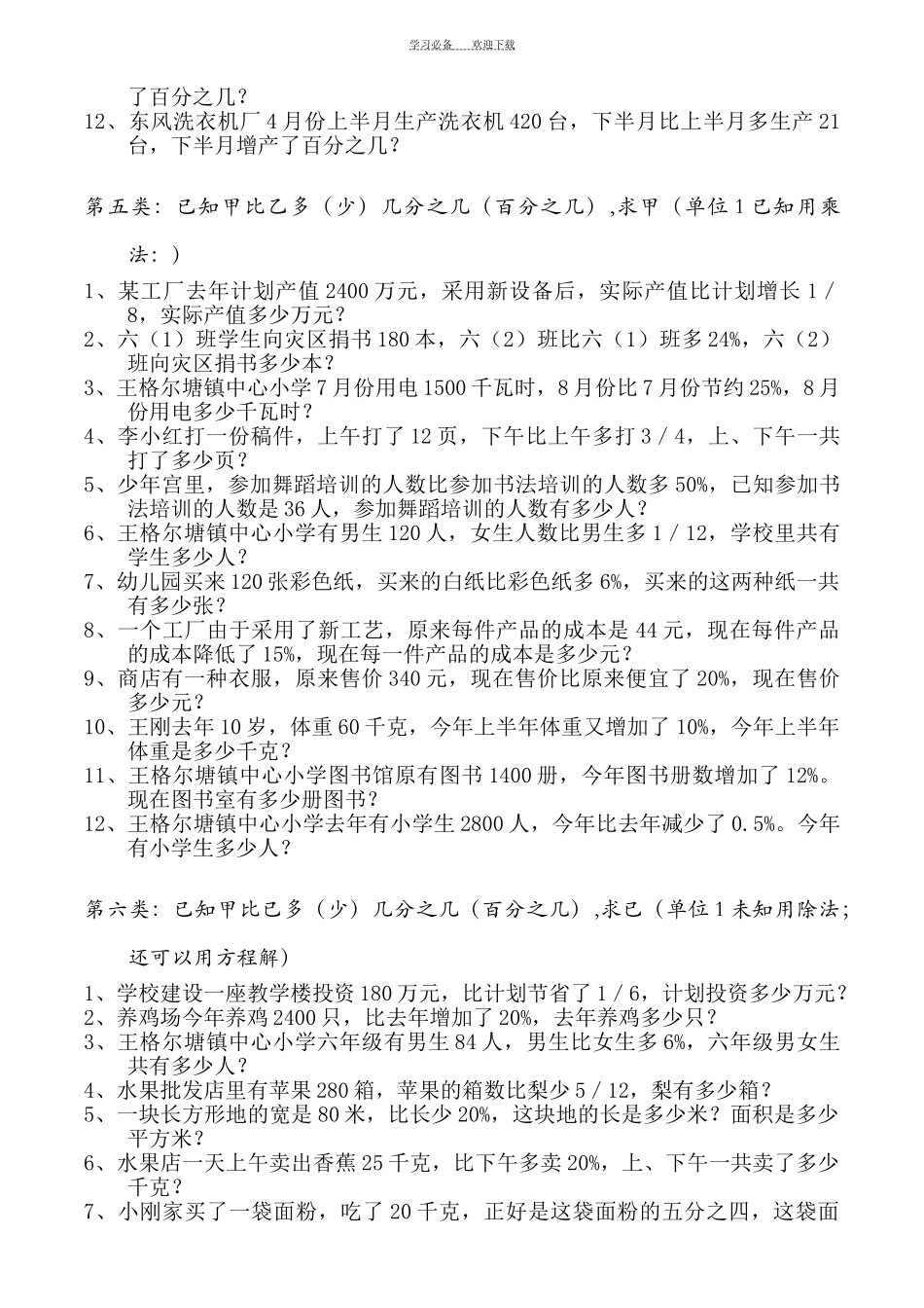 六年级上分数百分数应用题分类总结_第3页