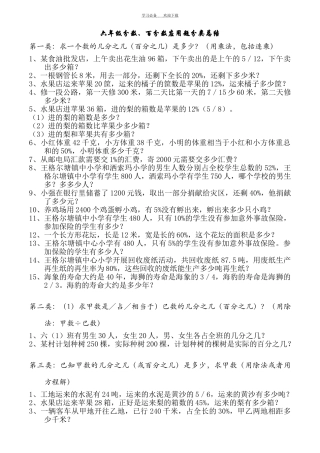 六年级上分数百分数应用题分类总结