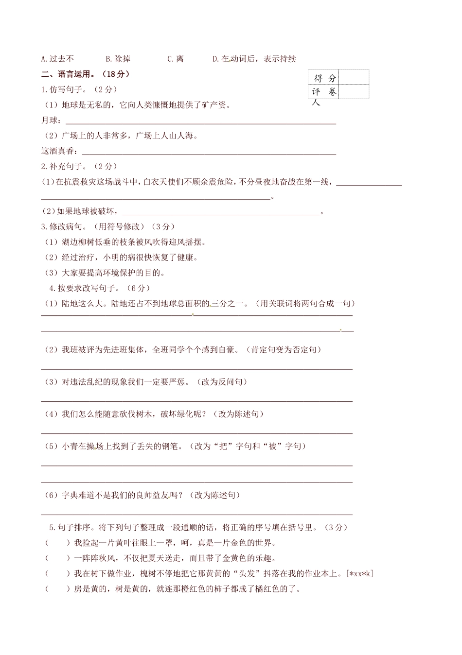 六年级下册语文试题---2019小升初-测试卷--人教新课标-(含答案)(精)_第2页