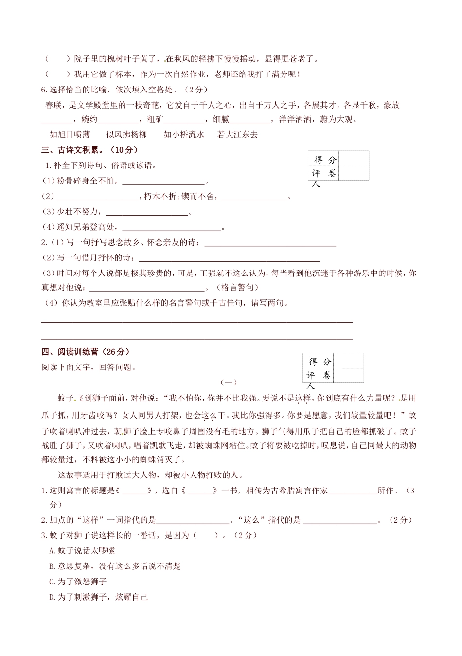 六年级下册语文试题---2019小升初-测试卷--人教新课标-(含答案)(精)_第3页