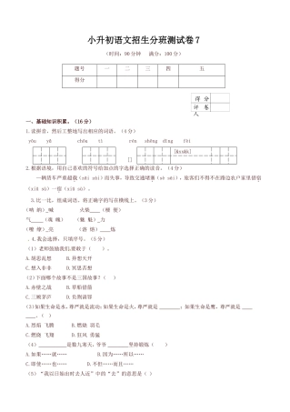 六年级下册语文试题---2019小升初-测试卷--人教新课标-(含答案)(精)
