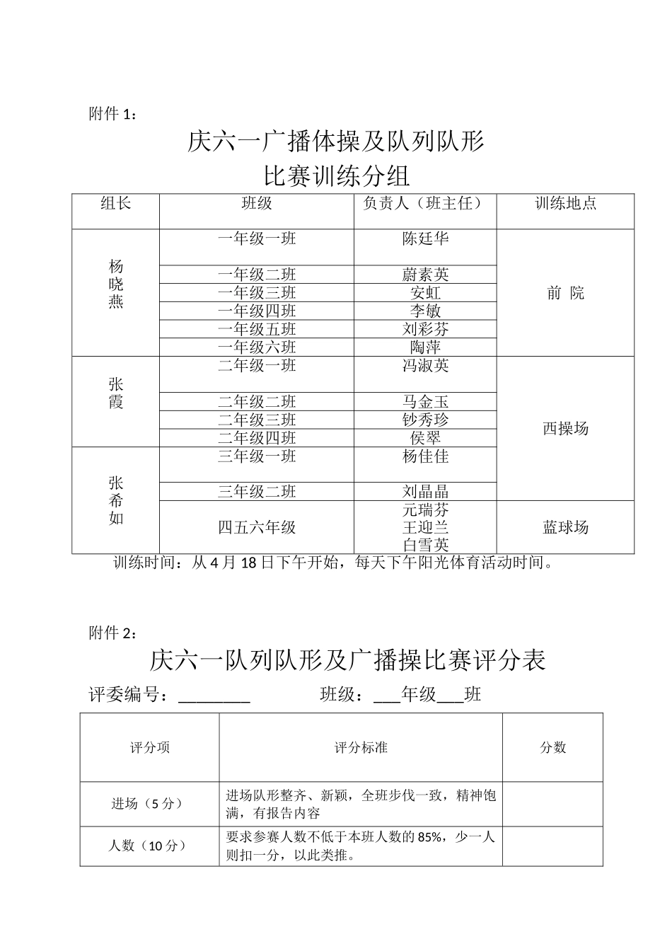 六一活动全套秩序册_第2页