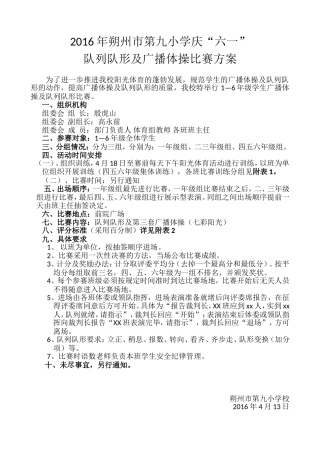 六一活动全套秩序册