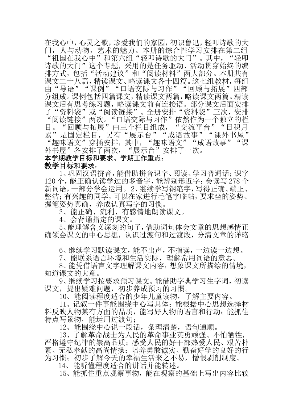 六年级上教师教学工作手册_第3页