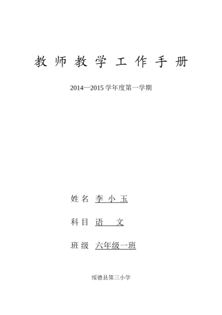 六年级上教师教学工作手册