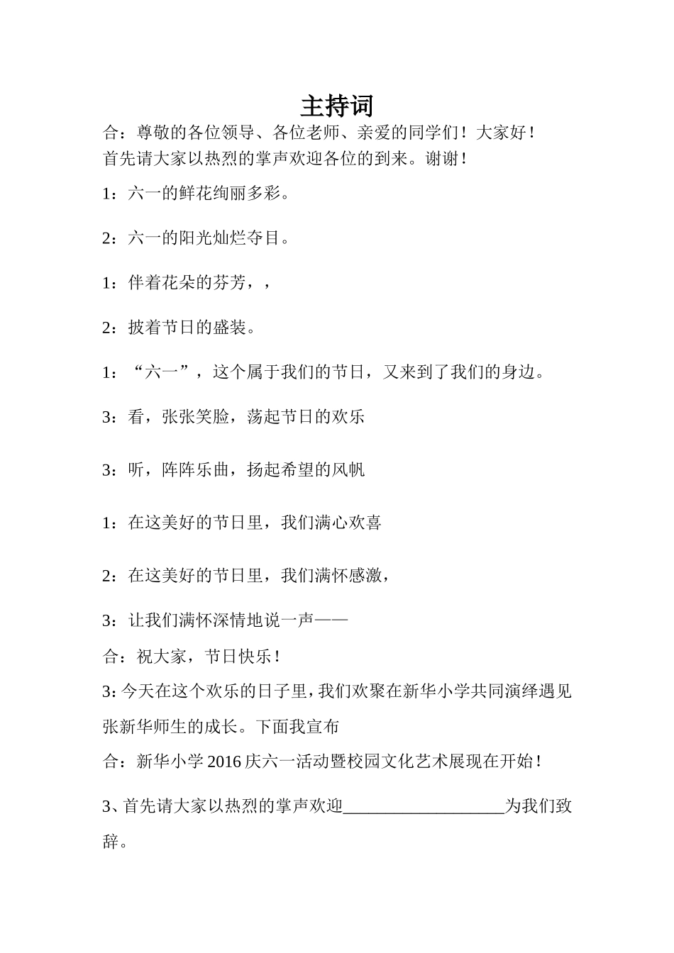 六一活动主持词_第1页