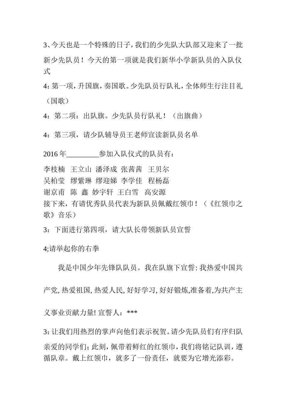 六一活动主持词_第2页