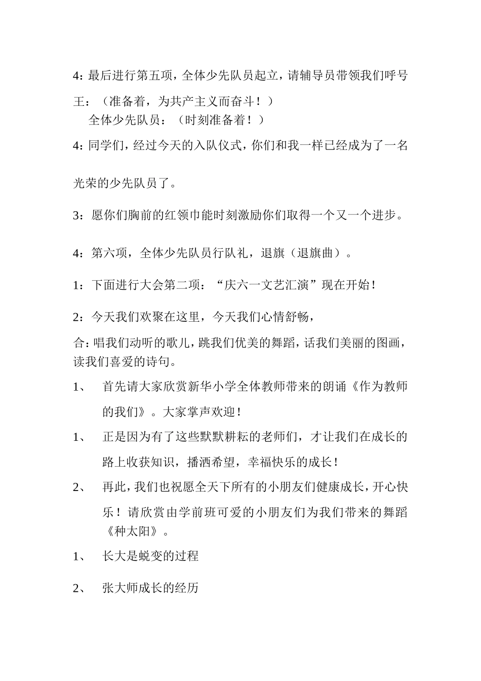 六一活动主持词_第3页