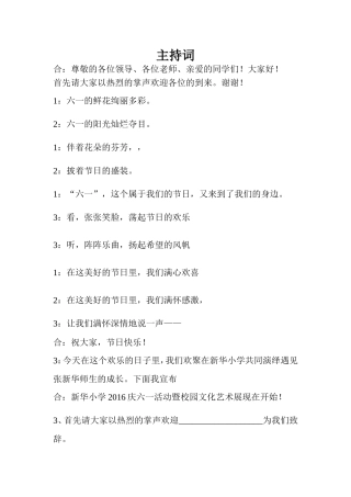 六一活动主持词