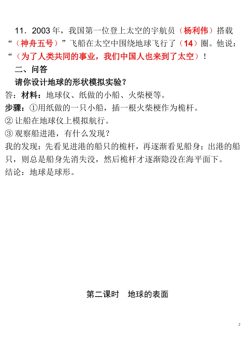 六上第二单元复习有答案-适合智能平板插U盘检测_第2页