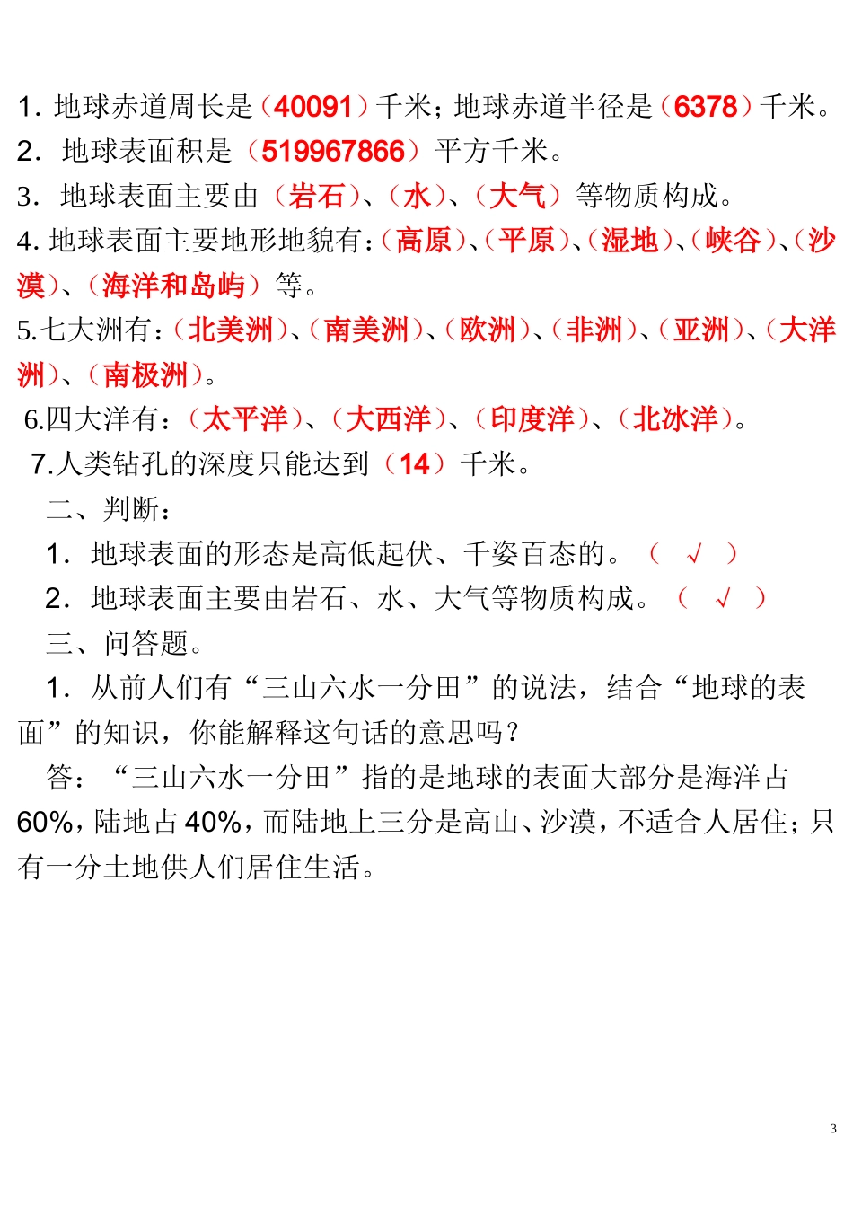 六上第二单元复习有答案-适合智能平板插U盘检测_第3页