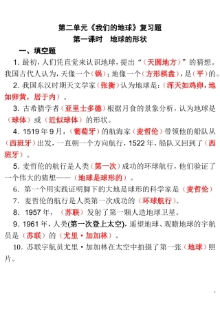 六上第二单元复习有答案-适合智能平板插U盘检测