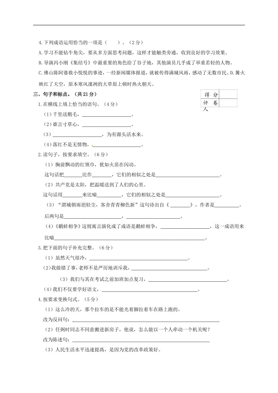 六年级下册语文试题-2019小升初测试卷-人教新课标-含答案_第2页