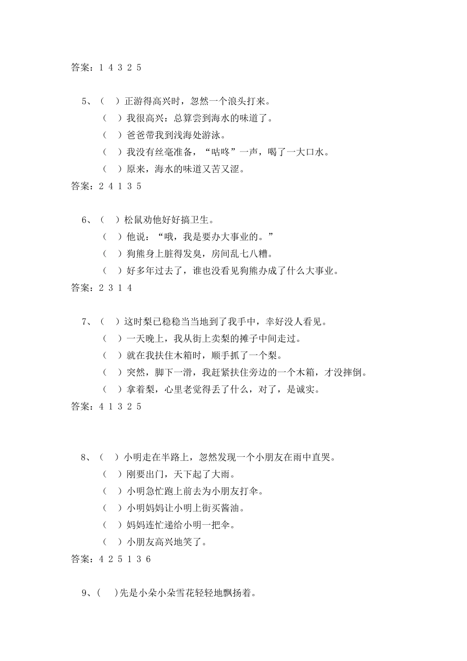 六年级上排列句子及答案_第2页