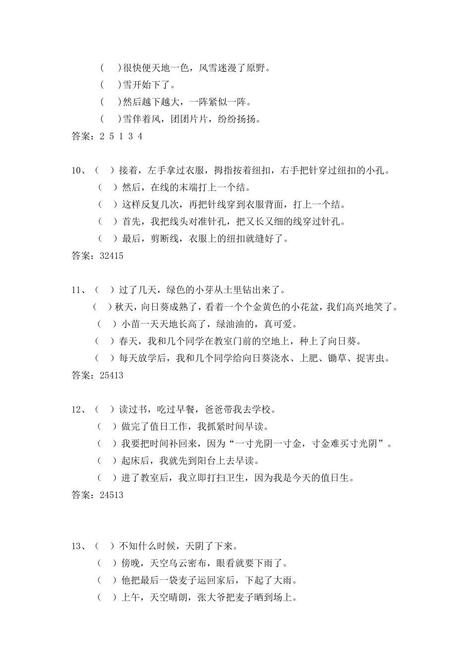 六年级上排列句子及答案_第3页