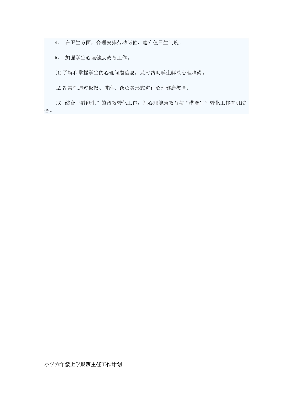 六年级上期班主任工作计划_第2页