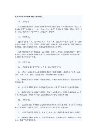 六年级上期班主任工作计划