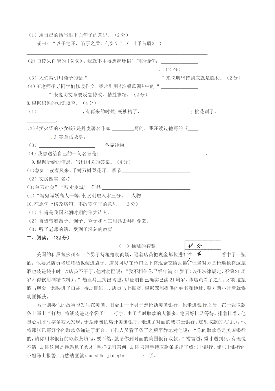 六年级下册语文试题---2019小升初模拟卷---人教新课标--(含答案)_第2页