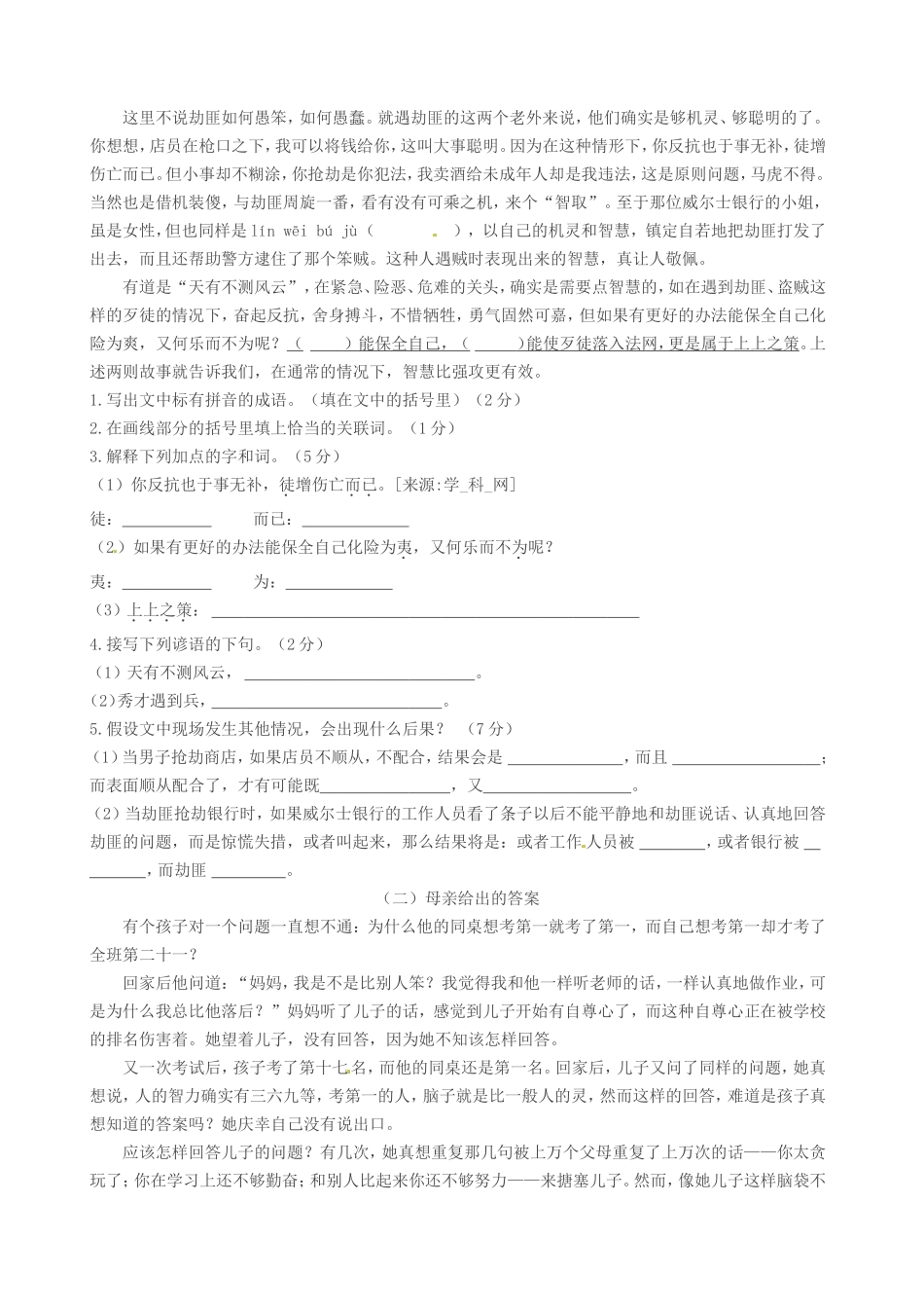 六年级下册语文试题---2019小升初模拟卷---人教新课标--(含答案)_第3页