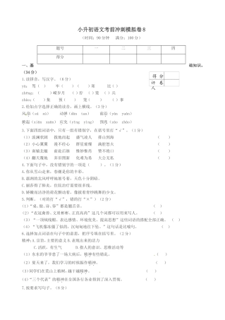 六年级下册语文试题---2019小升初模拟卷---人教新课标--(含答案)